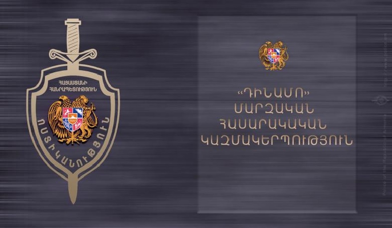 Մրցույթ՝ «Դինամո» ՄՀԿ  գնահատումն իրականացնելու համար