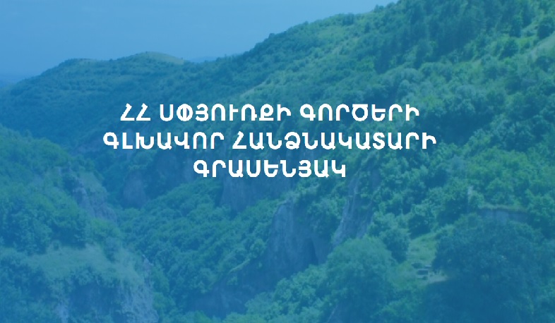 Գործում է Սփյուռքի գործերի գլխավոր հանձնակատարի գրասենյակի պաշտոնական կայքը