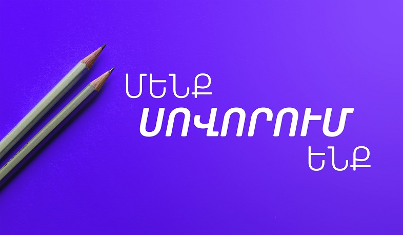 Ստեղծվել է կրթական հարթակ՝ e-school Armenia