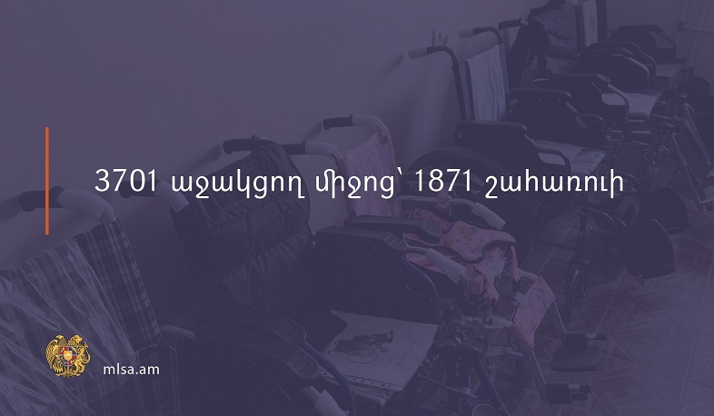 3701 աջակցող միջոց՝ 1871 շահառուի