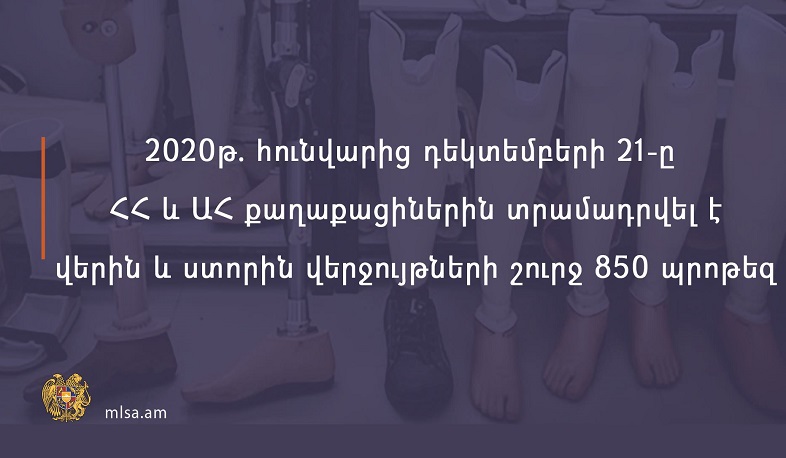 2020 թ. ՀՀ և ԱՀ քաղաքացիներին տրամադրվել է վերին և ստորին վերջույթների շուրջ 850 պրոթեզ