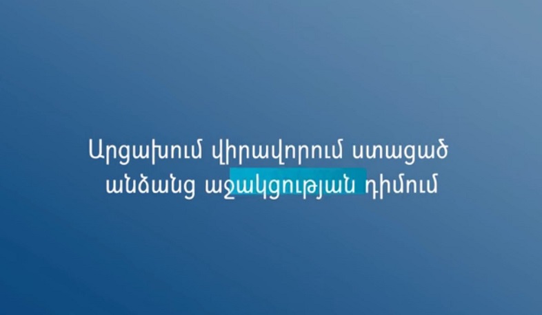 Արցախում վիրավորում ստացած անձանց տրվող աջակցության դիմումների լրացման կարգը