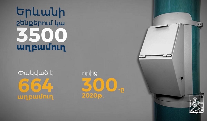 2020 թ. Երևանում փակվել է ավելի քան 300 աղբամուղ