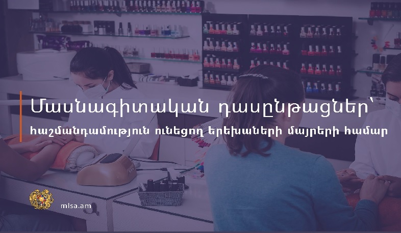 Մասնագիտական դասընթացներ հաշմանդամ երեխաների ծնողների համար