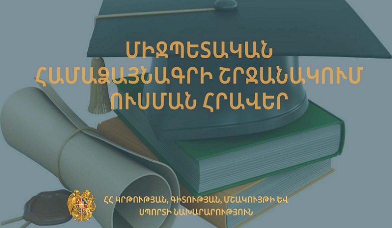 Երկարաձգվել է ՌԴ բուհերում ուսումնառելու համար թեկնածուների գրանցման ժամկետը