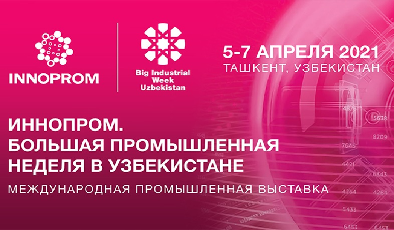 Армянские бизнесмены могут принять участие в международной промышленной выставке в Ташкенте