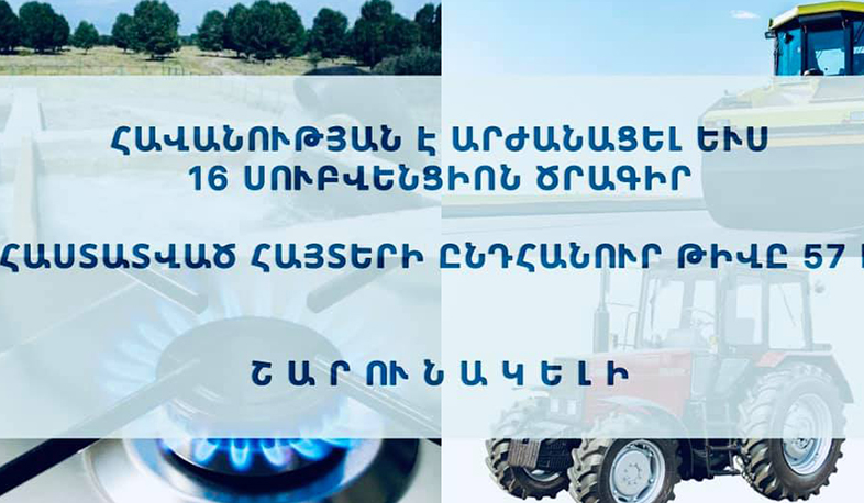 ՀՀ կառավարությունը հավանության է արժանացրել Արմավիրի մարզի սուբվենցիոն ծրագրի ևս 16 հայտ