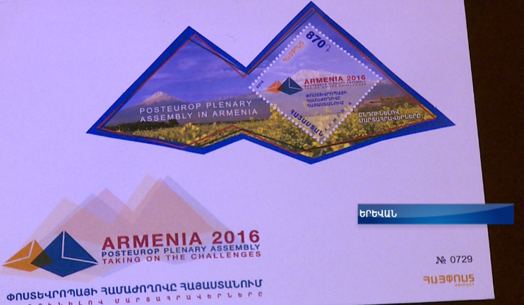 «PostEurop»-ի 31-րդ համաժողովն անցկացվում է Հայաստանում