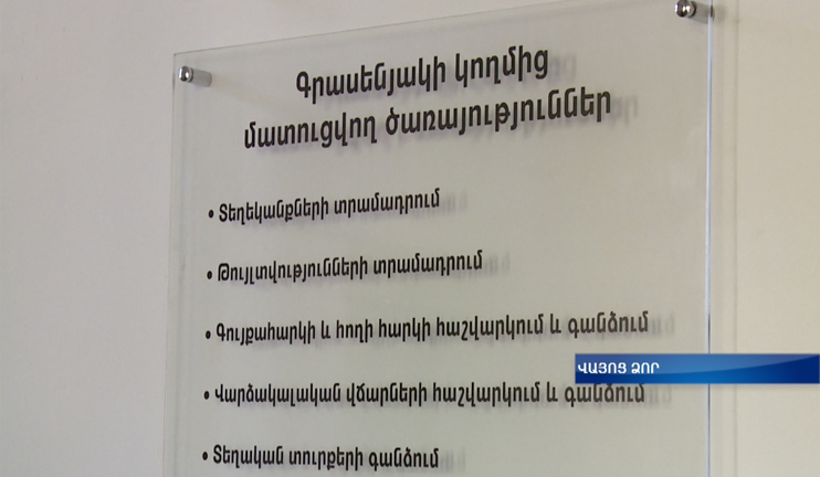 Մեկ պատուհան, մեկ կանգառ. համայնքների խոշորացում