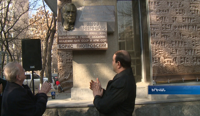 Expert in Urartu studies Boris Piotorovsky memorial plaque opened in Yerevan