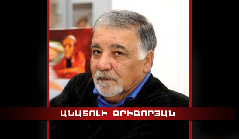 Renowned painter Anatoli Grigoryan passed away