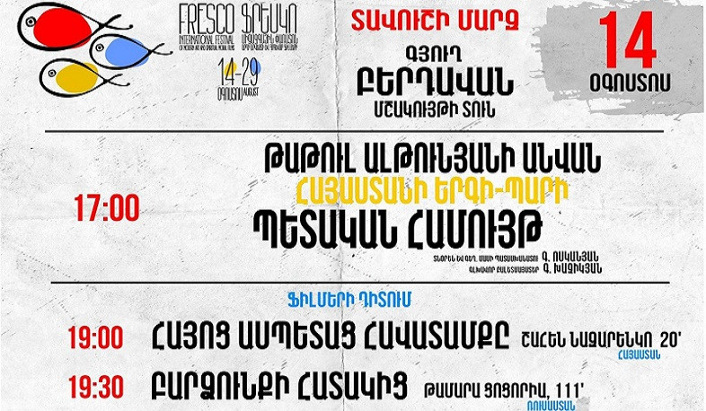 «Թիկունքը՝ մշակույթ, սահմանը՝ կենտրոն». «Ֆրեսկո» փառատոնը կմեկնարկի Բերդավանից