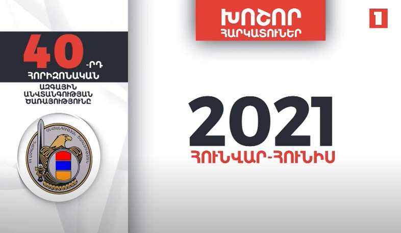 Հայաստանի խոշոր հարկատուները | 40-րդ հորիզոնական