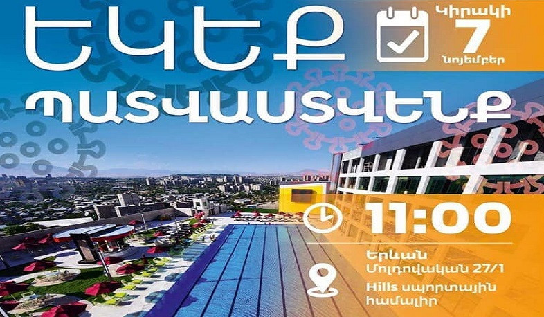 «Եկե՛ք պատվաստվենք». նոյեմբերի 7-ին կանցկացվի «Պատվաստումների օր Երևանում» միջոցառումը