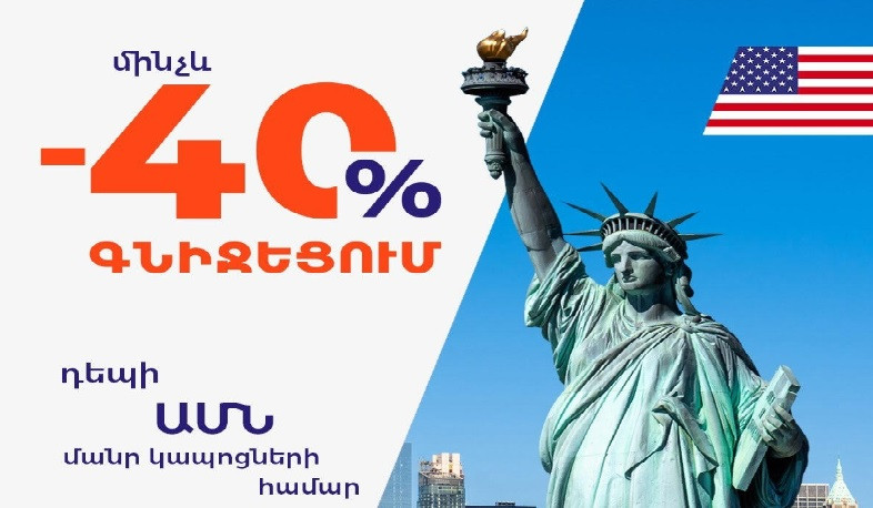 «ՀայՓոստը» մինչև 40 տոկոսով իջեցնում է դեպի ԱՄՆ մանր կապոցների առաքման սակագինը