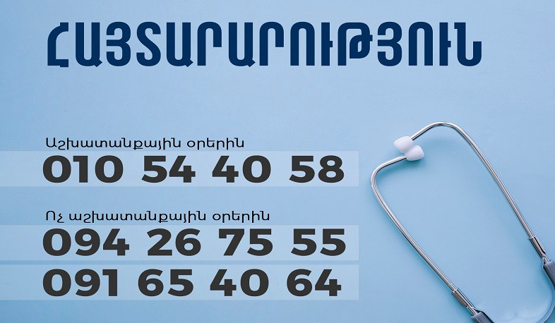 Օտարերկրյա քաղաքացիներն առողջական խնդիրների դեպքում կարող են կապ հաստատել Երևանի քաղաքապետարանի մասնագետների հետ