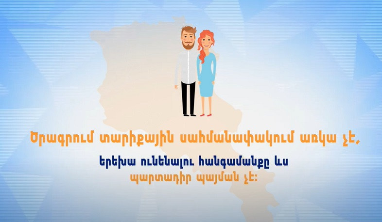 Քաղաքացիները կարող են սահմանամերձ բնակավայրերում կառուցապատել իրենց տունը պետության աջակցությամբ