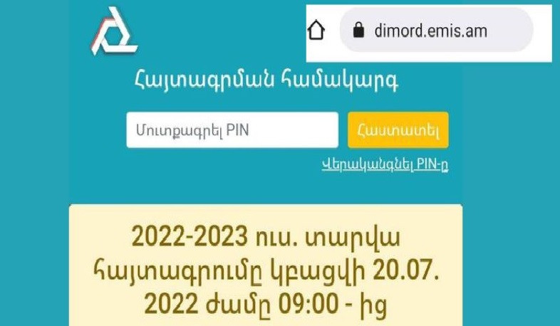 Քոլեջների և ուսումնարանների դիմորդների ընդունելությունը կմեկնարկի հուլիսի 20-ից