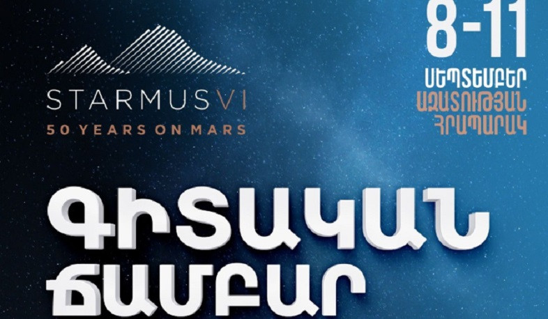 STARMUS փառատոնի շրջանակում կկազմակերպվի գիտության ճամբար՝ հասանելի բոլորին