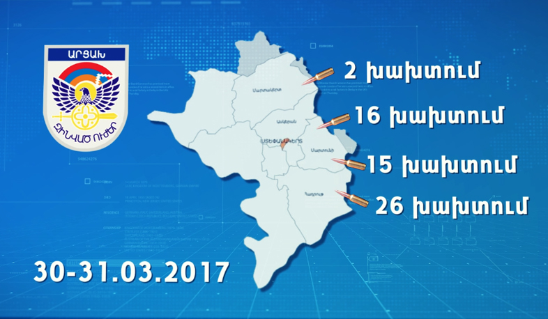 Ադրբեջանը հրադադարը խախտել է շուրջ 60 անգամ