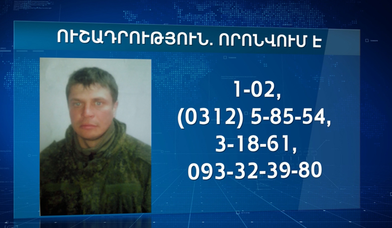 Soldier went missing from Russian military base N102, Gyumri