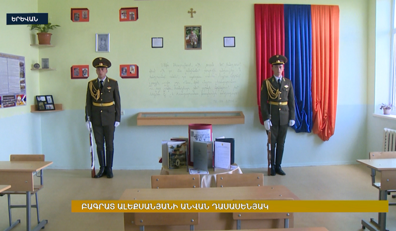 Classroom named after April war hero Bagrat Aleksanyan