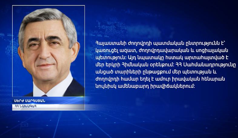 ՀՀ նախագահ Ս. Սարգսյանը շնորհավորական ուղերձ է հղել Սահմանադրության օրվա առթիվ