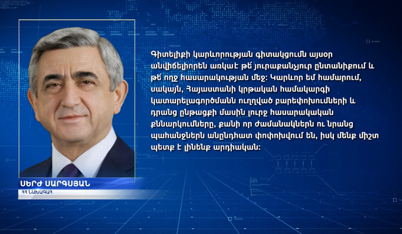 ՀՀ նախագահի շնորհավորական ուղերձը Դպրության ու գիտելիքի օրվա առթիվ