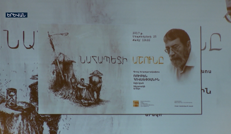 The Autumn of the Patriarch: event dedicated to writer R. Hovsepyan