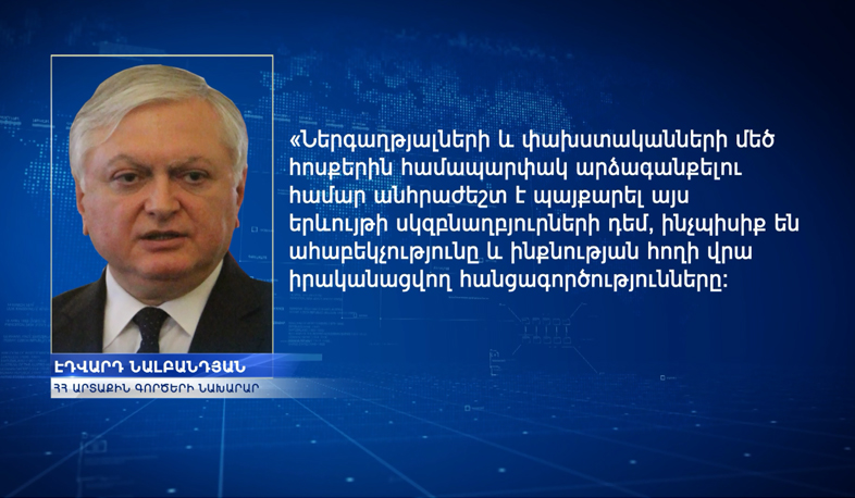 Նալբանդյանը ցույց է տվել միգրացիոն հոսքի սկզբնաղբյուրը