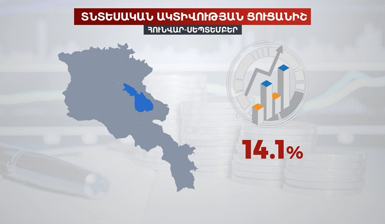 Վիճակագրական կոմիտեն հրապարակել է ընթացիկ տարվա 9 ամսվա մակրոտնտեսական ցուցանիշները