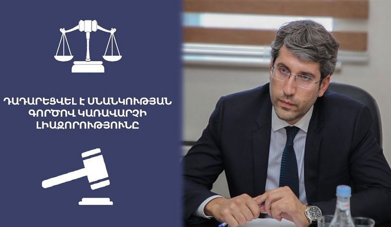 Սնանկության գործով կառավարիչ Ալեքսանդր Կարակելյանի լիազորությունը դադարեցվել է