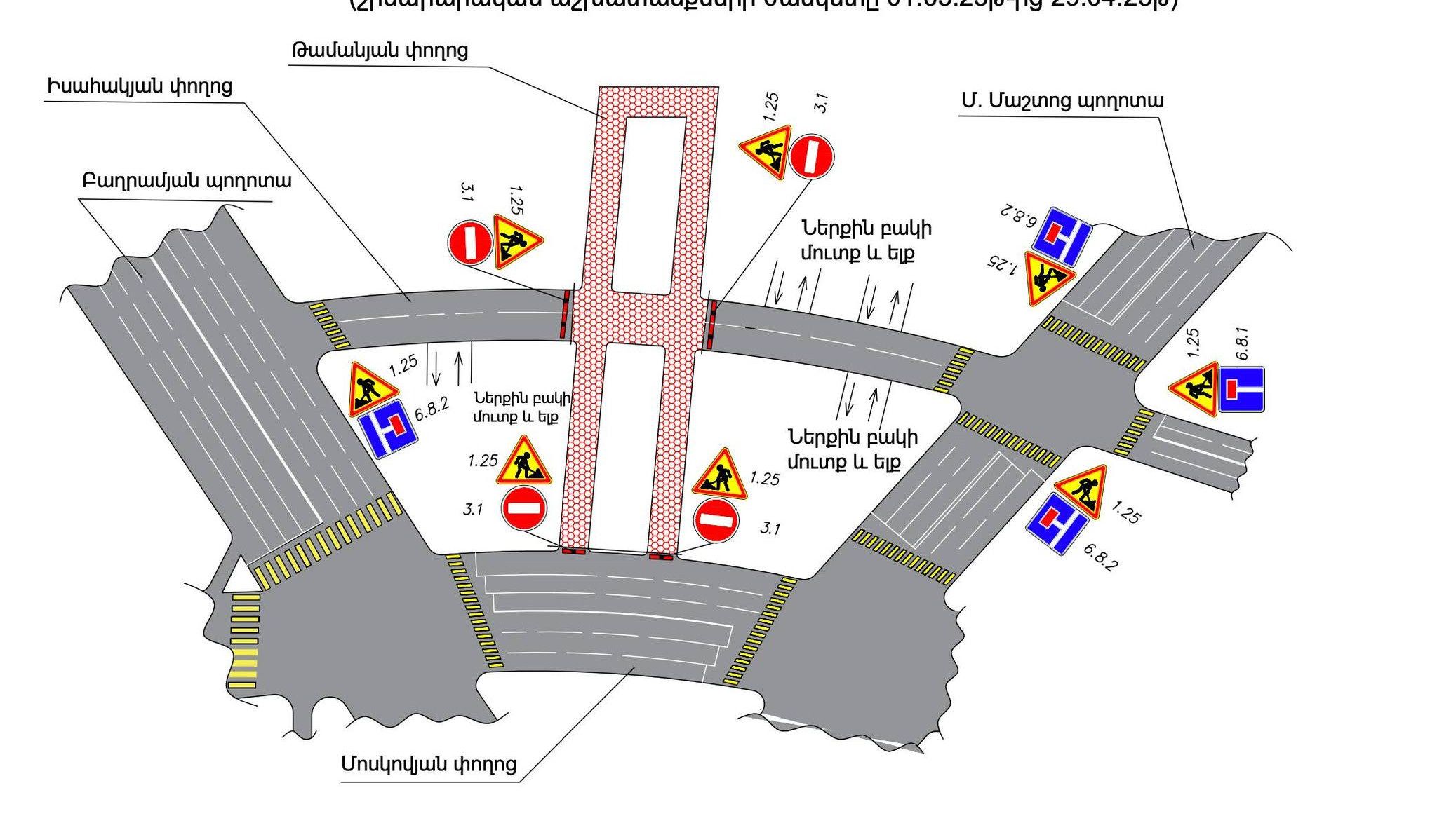 Մարտի 1-ից ապրիլի 29-ը փակ են լինելու Թամանյան և Իսահակյան փողոցների հատման խաչմերուկները