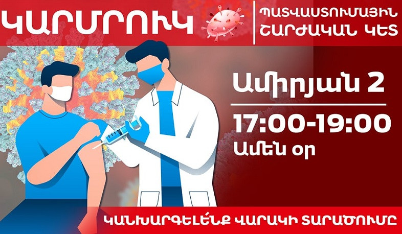 Ամիրյան 2 հասցեում գործում է կարմրուկի դեմ պատվաստումային շարժական կետ