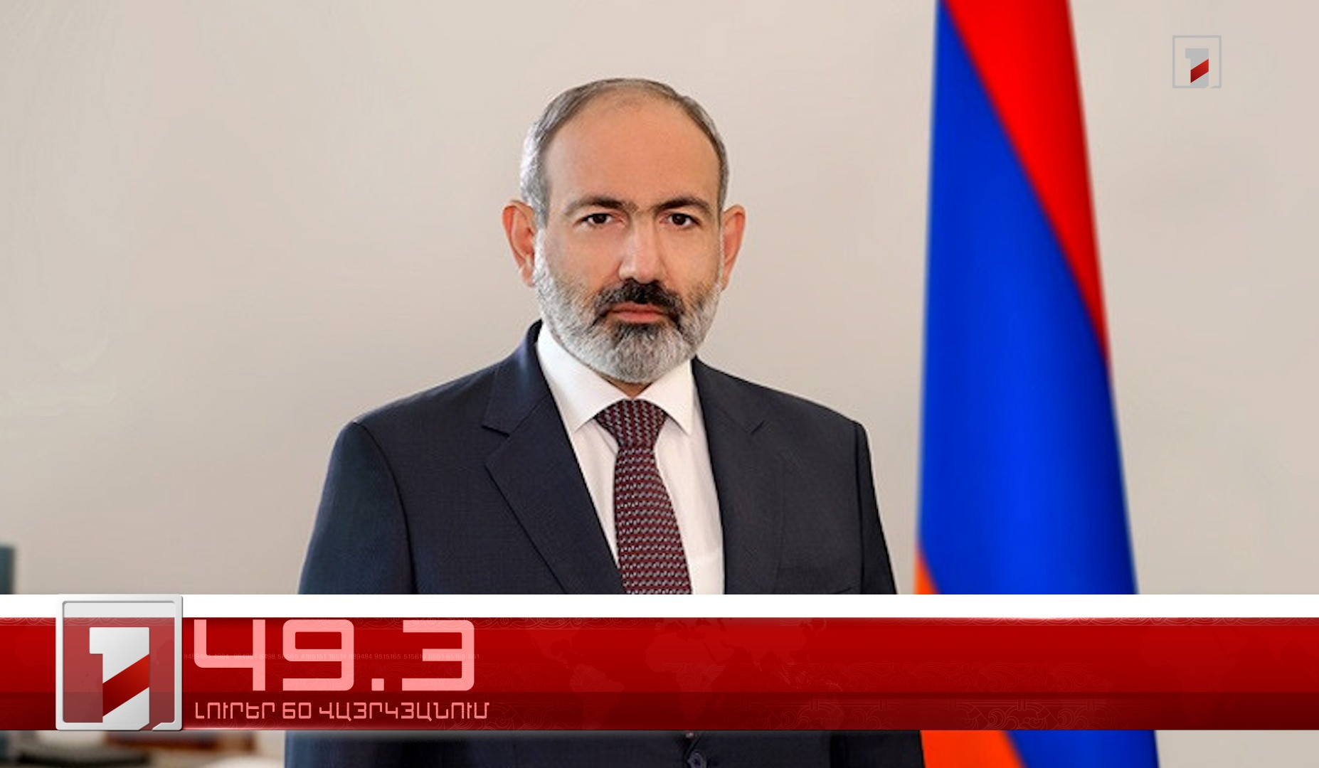 Օրը՝ 60 վայրկյանում | 21.04.2023