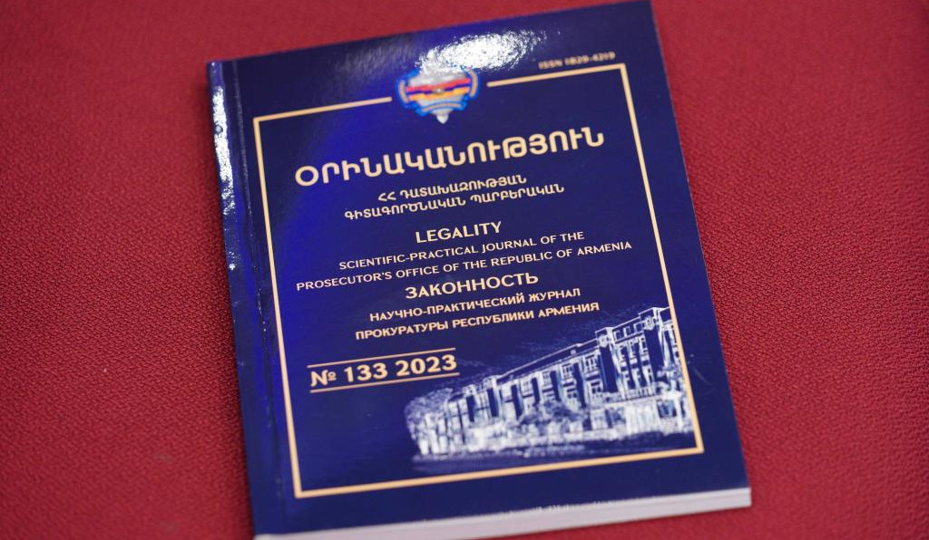 Դատախազության 105-ամյակի նվիրված համաժողովին ներկայացվել  է «Օրինականություն» գիտագործնական պարբերականը