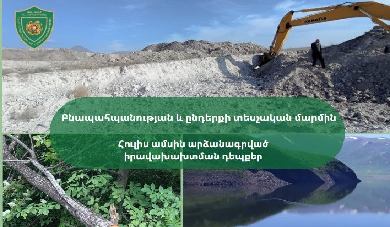 ԲԸՏՄ-ն հուլիսին արձանագրել է իրավախախտման 134 դեպք