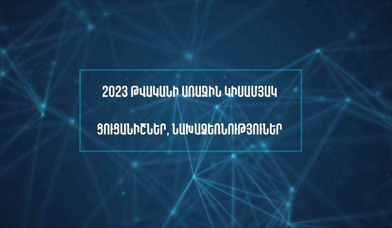 ՊԵԿ-ն ամփոփել է առաջին կիսամյակի ցուցանիշներն ու նախաձեռնությունները