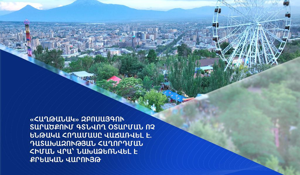 «Հաղթանակ» զբոսայգու տարածքում գտնվող օտարման ոչ ենթակա հողամասը վաճառվել է. ՀՀ դատախազության հաղորդման հիման վրա նախաձեռնվել է քրեական վարույթ