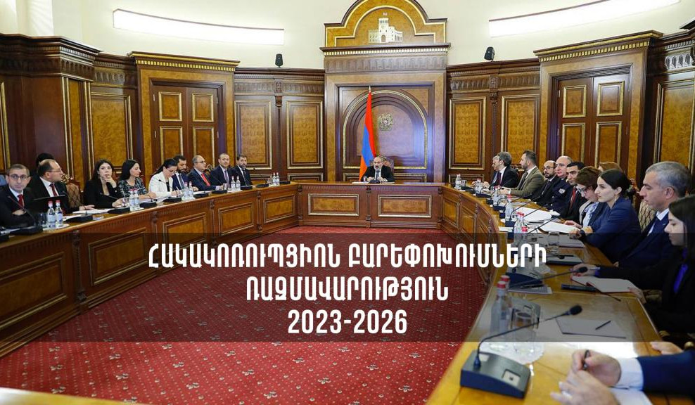 Կառավարությունն ընդունել է Հակակոռուպցիոն բարեփոխումների ռազմավարությունը. նախանշվել են կարևոր ուղղությունները