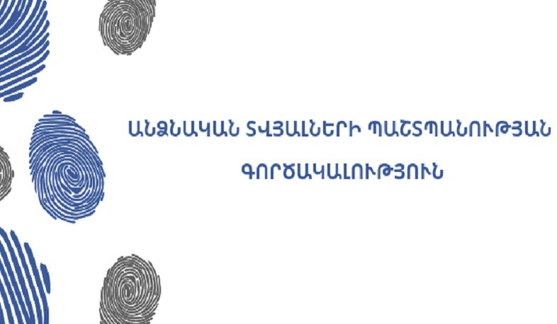 Կեղծ բովանդակությամբ հայտարարություն է տարածվում. Անձնական տվյալների պաշտպանության գործակալությունը զգուշացնում է