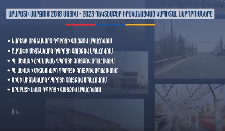 Ներկայացվել են Արարատի մարզում 2018-ից ի վեր իրականացված շուրջ 200 միլիոն դոլարի աշխատանքները