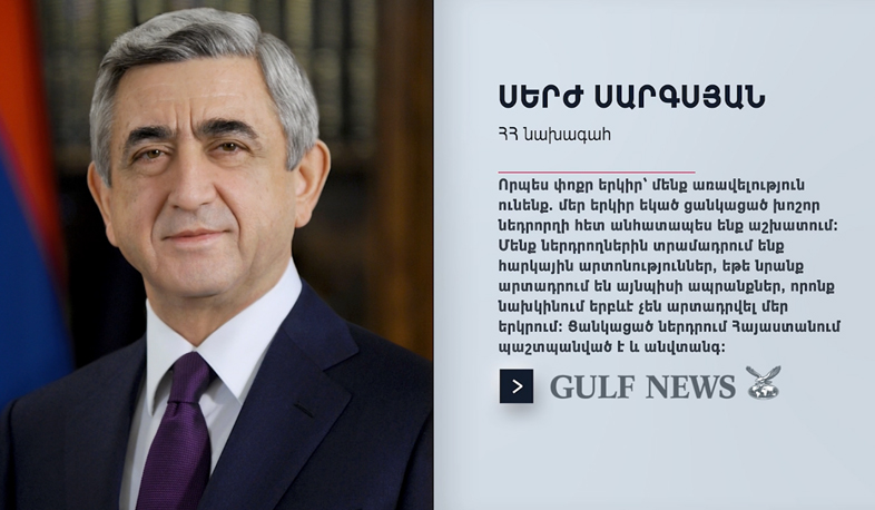 Գործարար Հայաստանը ներկայացվել է Ծոցի արաբական երկրներին