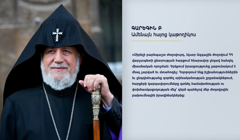 The message of the Catholicos of All Armenians