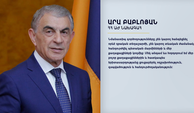 ԱԺ նախագահի կոչը