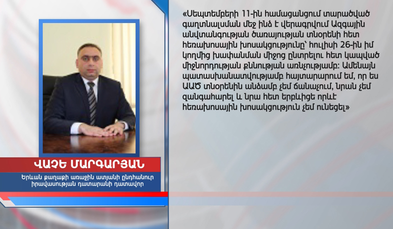 Դատավոր Վաչե Մարգարյանի հայտարարությունը