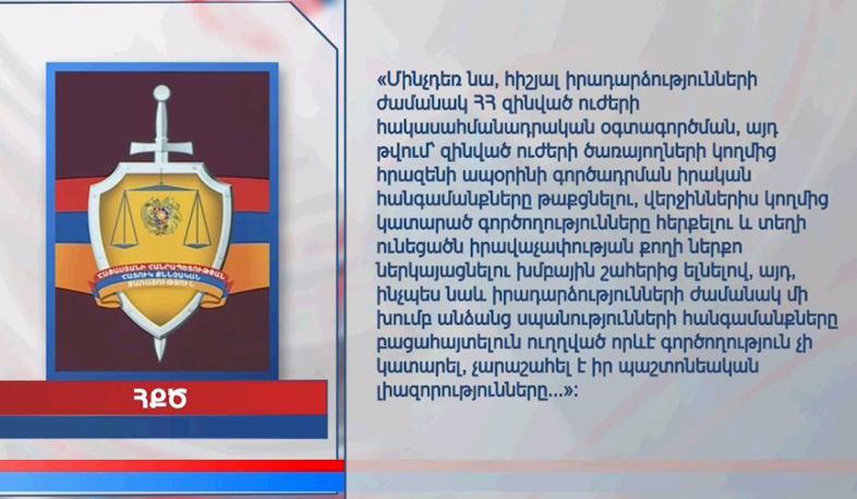 Մեղադրանք «Մարտի 1»-ի գործով ապացույցները կեղծելու համար