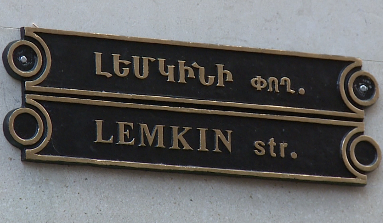 Street in Yerevan named after Lemkin