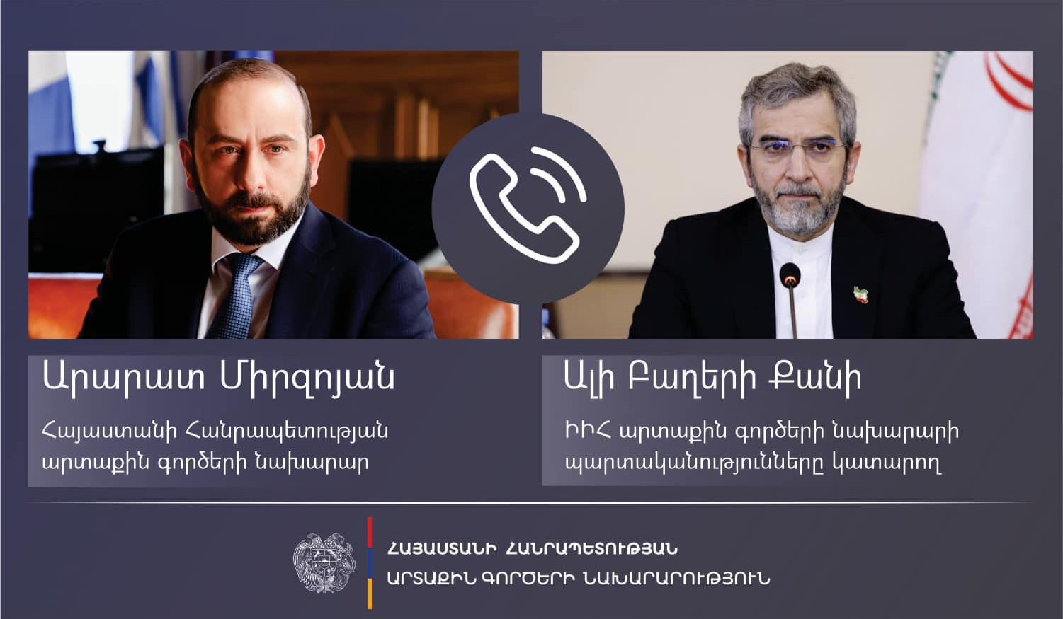 ԱԳ նախարարը հեռախոսազրույց է ունեցել Իրանի ԱԳ նախարարի պարտականությունները կատարող Ալի Բաղերի Քանիի հետ