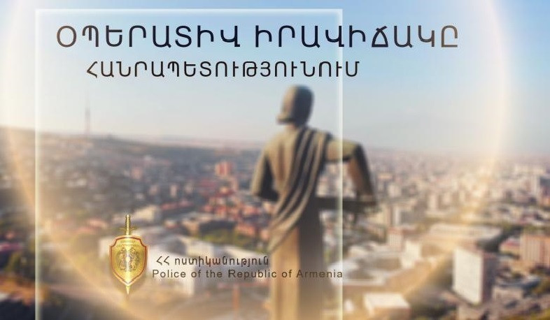 Մեկ օրում ՆԳՆ ոստիկանության ստորաբաժանումները բացահայտել են հանցագործության 50 դեպք